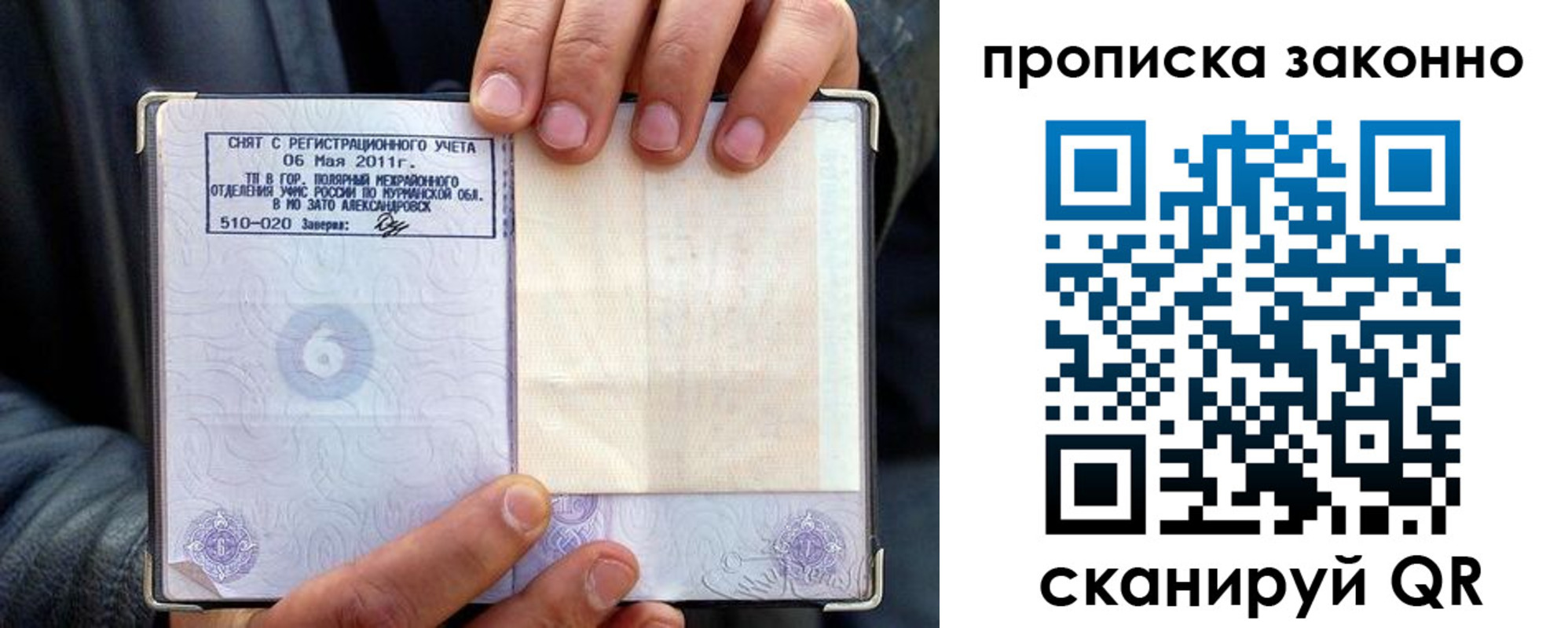 прописка для школы в Данилове