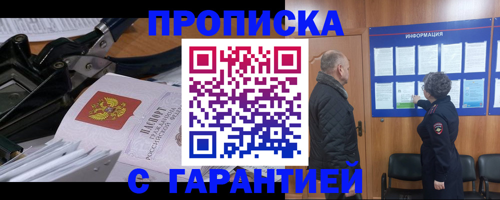 временная регистрация гарантия в Данилове