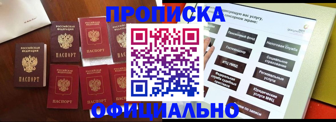 прописка для работы в Данилове